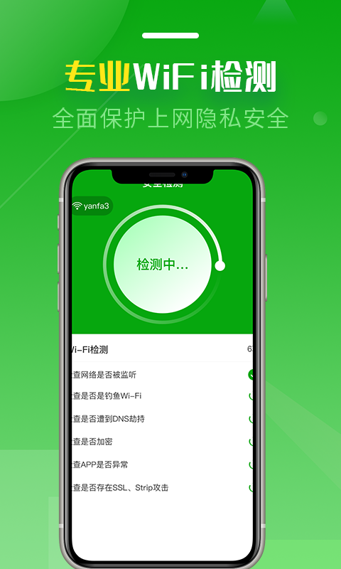 WiFi大师appv1.0.0 最新版