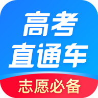 高考直通车app官方版v6.0.0 最新版