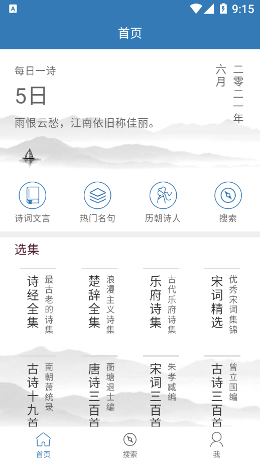 诵古诗文集appv1.0.0 最新版