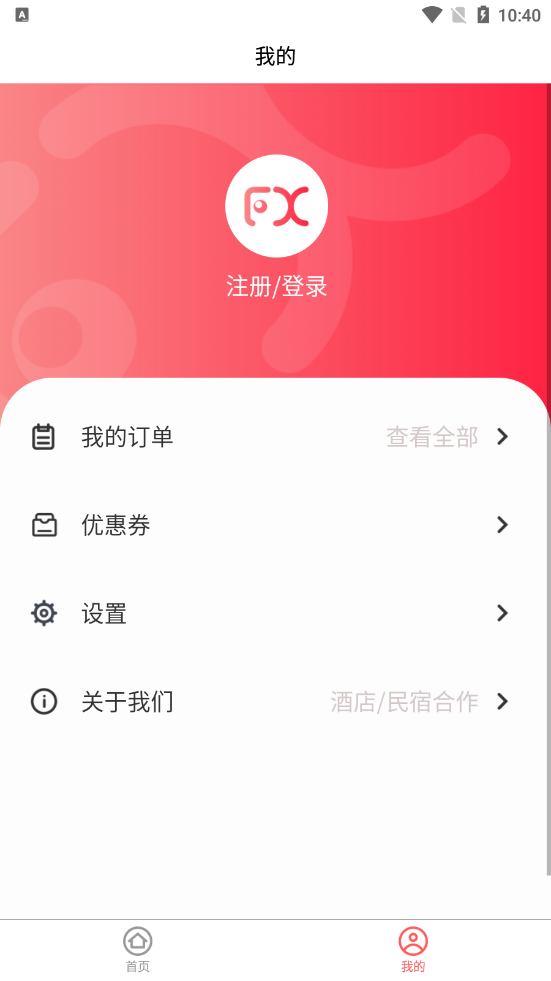 发现旅行appv2.0.0 安卓版