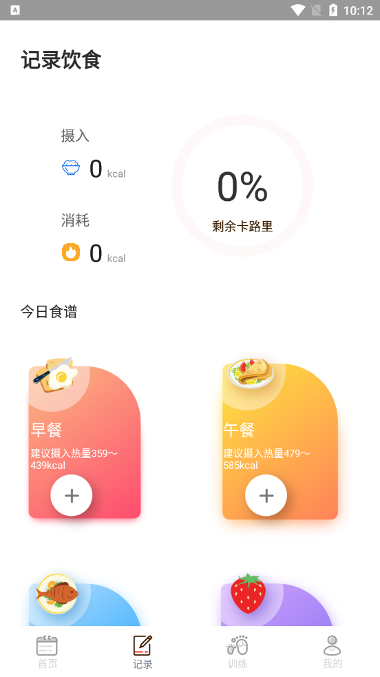 食物热量appv2.1 安卓版