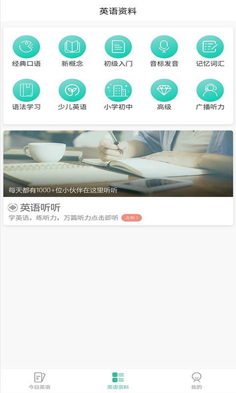 无忧学英语appv1.0.0 最新版