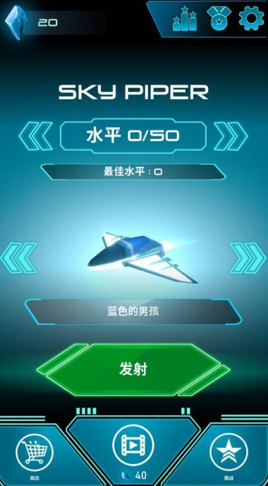 Sky Piper(天空的吹笛者)v0.65 最新版