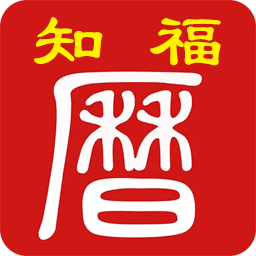 知福日历-知福倒数日v1.8 安卓版