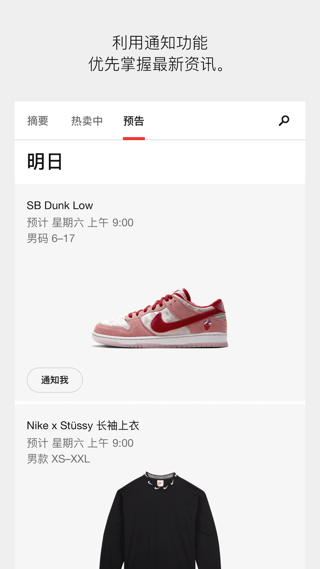 SNKRS appv6.7.1 官方版