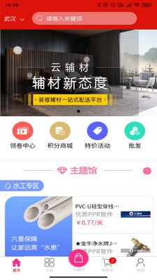 云辅材商城appv3.4.0 安卓版