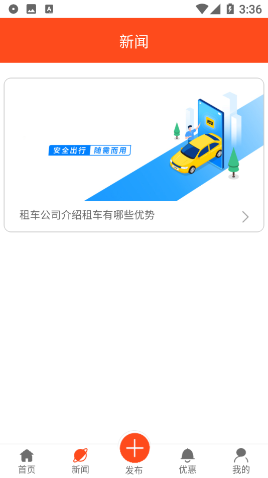 鑫鑫租车appv1.0.0 手机版