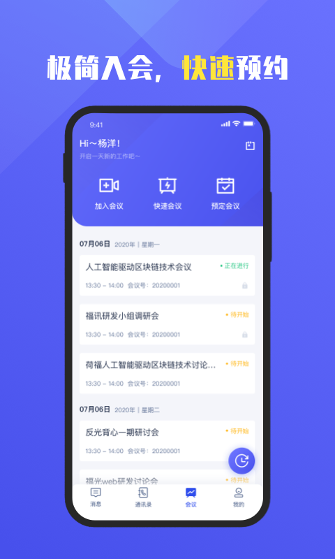 福讯appv2.0.0 官方版