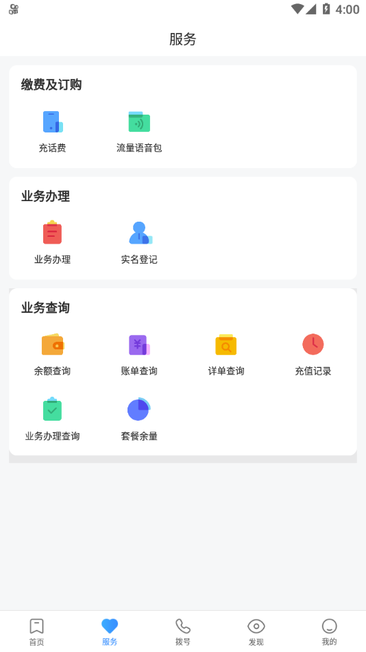 中兴视通appv1.2.1 最新版