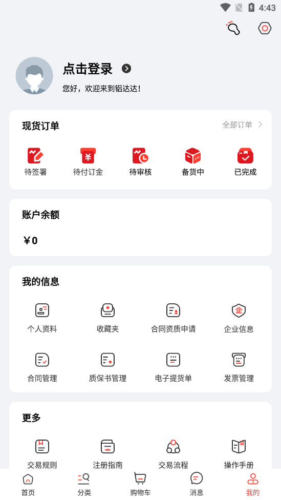 铝达达appv1.0.6 安卓版