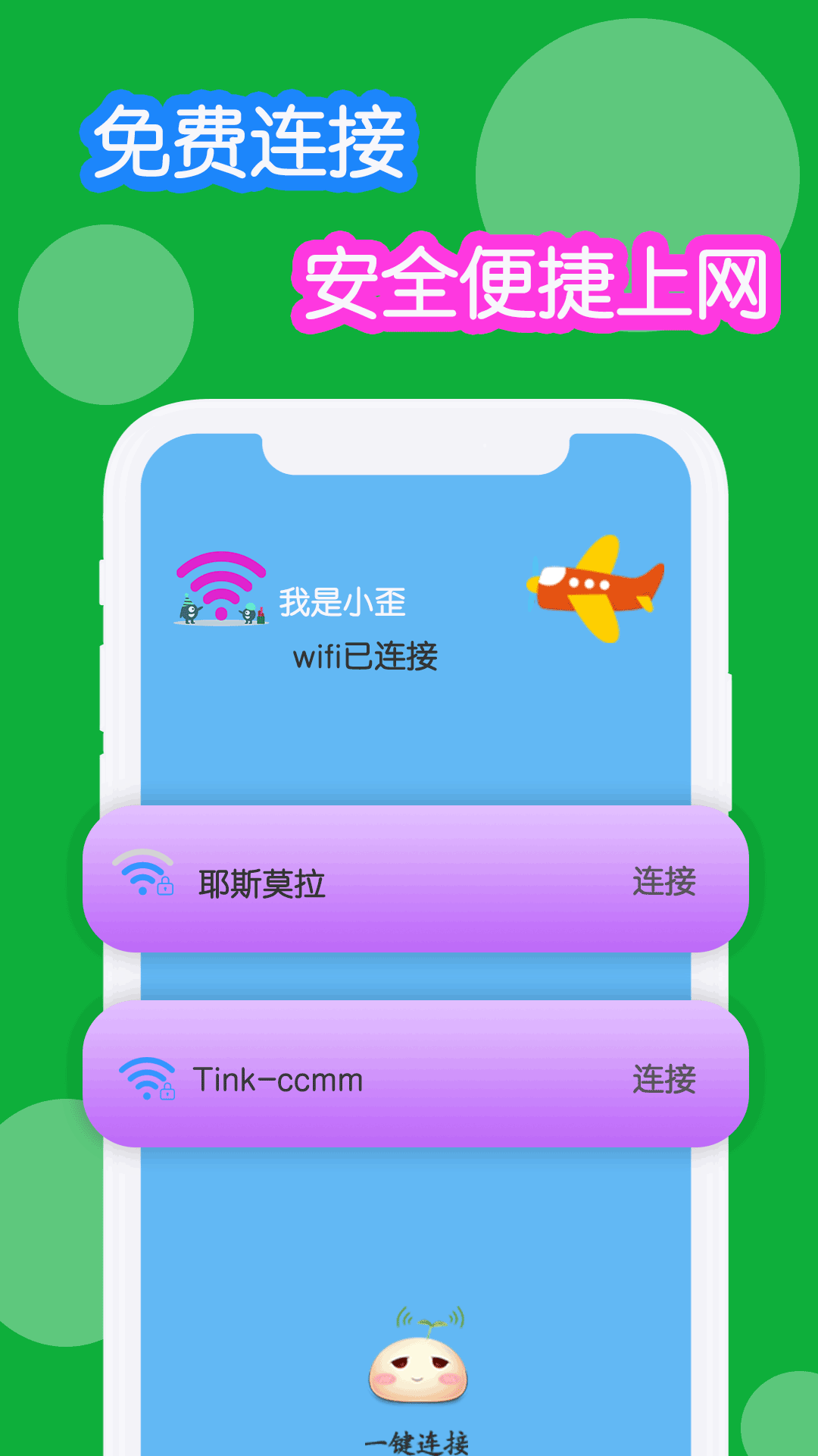 wifi连接神器appv1.0.0 最新版