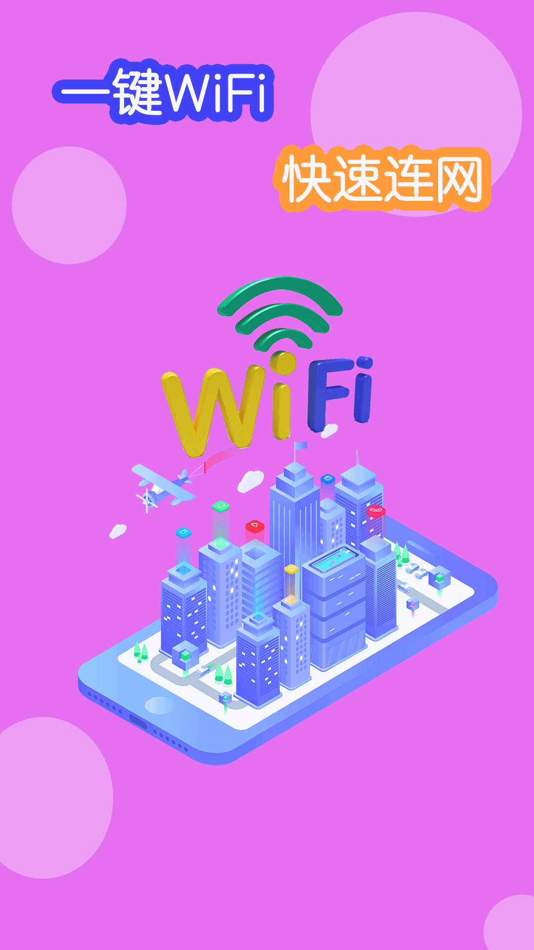 wifi连接神器appv1.0.0 最新版