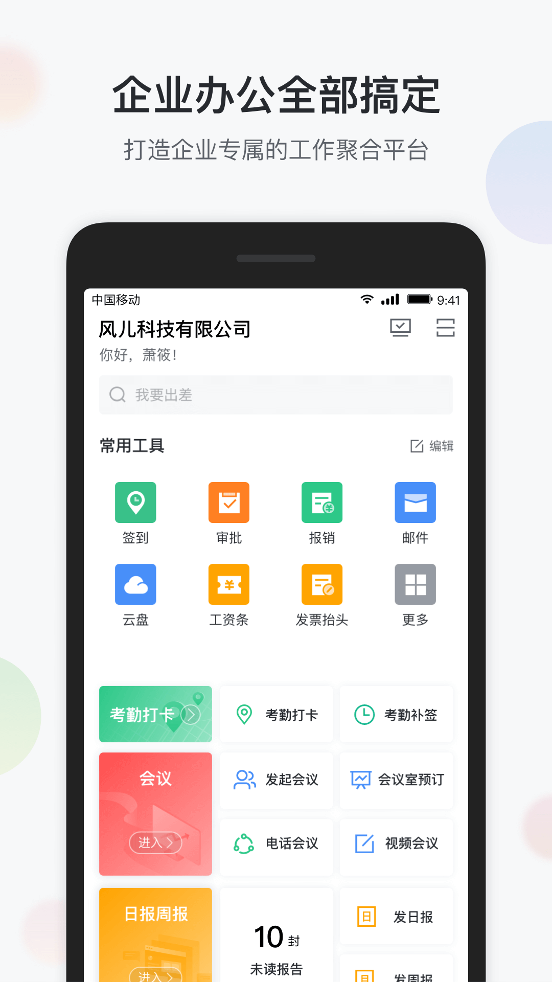 渝企信app下载v2.2.0 安卓最新版