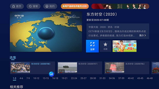 CCTV新视听app官方下载2022v5.0.0 电视版