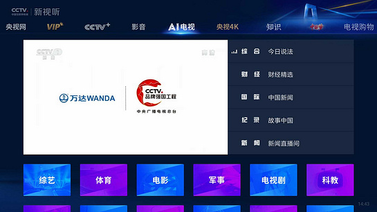 CCTV新视听app官方下载2022v5.0.0 电视版