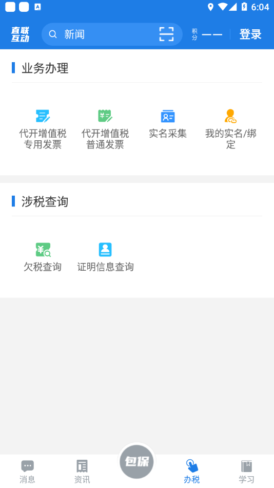 税企直联互动appv2.1.6 最新版