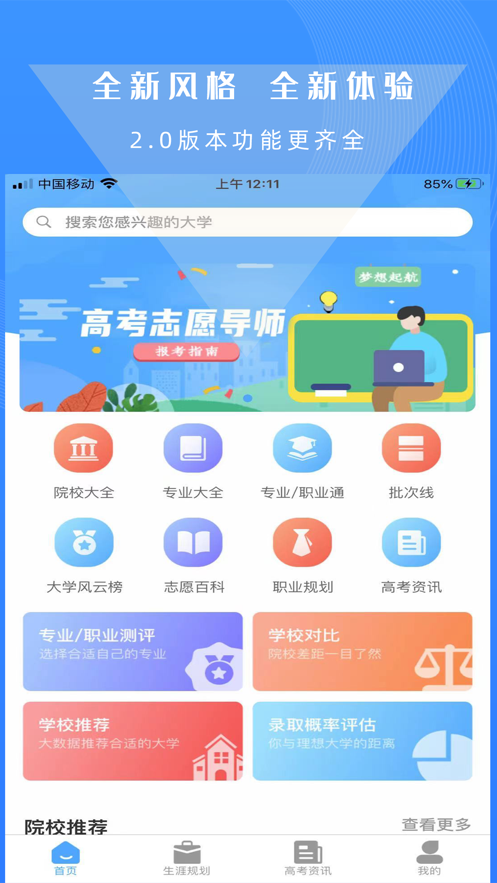 高考志愿导师appv2.0.8 最新版