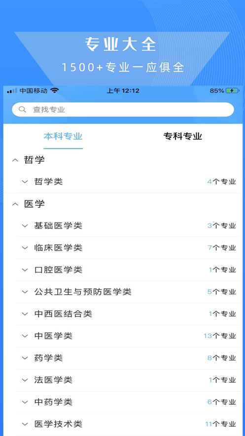 高考志愿导师appv2.0.8 最新版