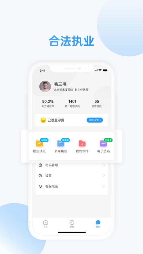 仁华医生appv1.0.0 安卓版