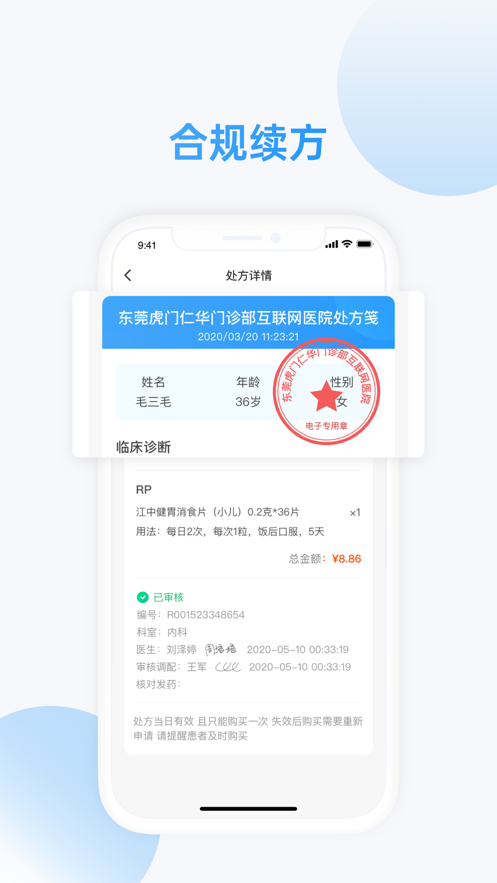 仁华医生appv1.0.0 安卓版