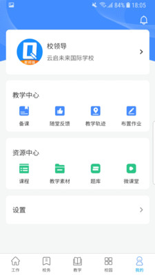 趣学多多教师端appv4.6.5 安卓版