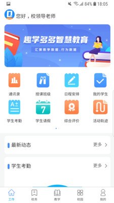 趣学多多教师端appv4.6.5 安卓版