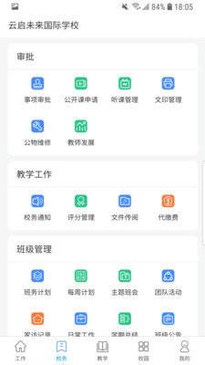 趣学多多教师端appv4.6.5 安卓版