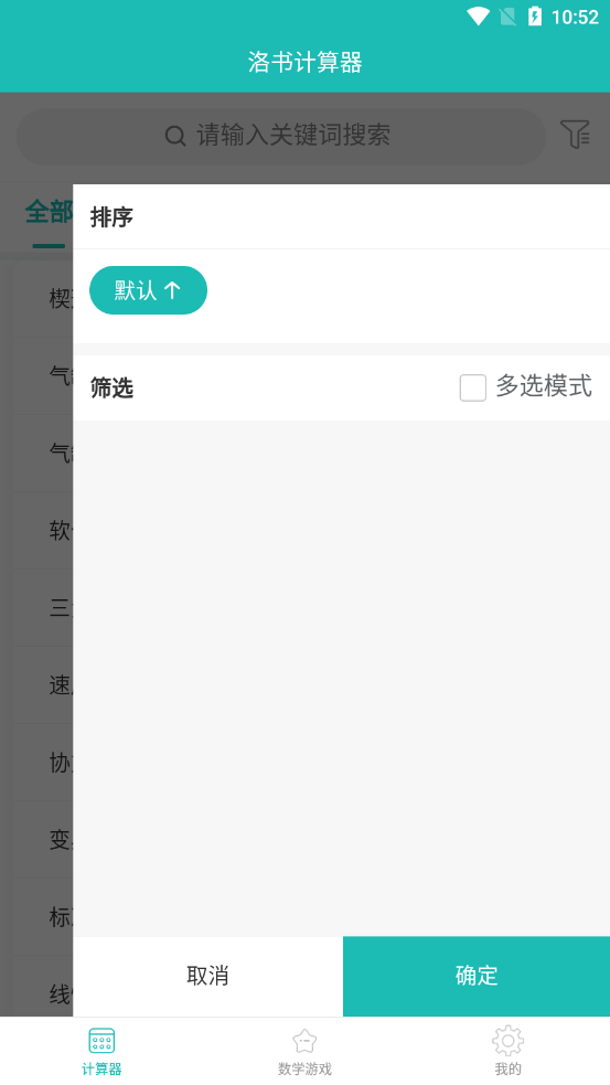 洛书多功能计算器appv1.0.4 安卓版