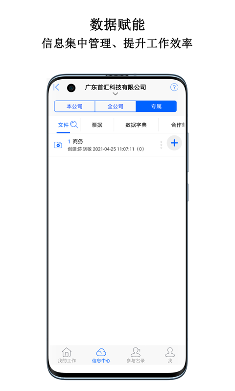 首汇科技appv1.0.0 最新版