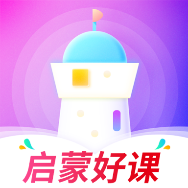 画啦啦小灯塔学堂appv2.13.0 最新版