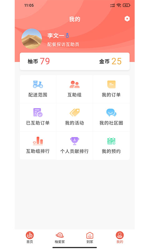 柚爱智邻appv4.6.0 最新版