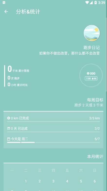 跑步日记v3.0 最新版