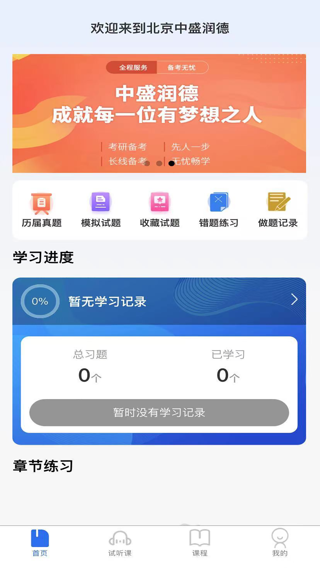 中盛润德appv1.4.0 最新版