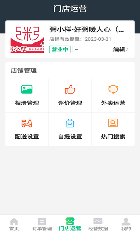 幸福林州商家版appv1.0.3 最新版