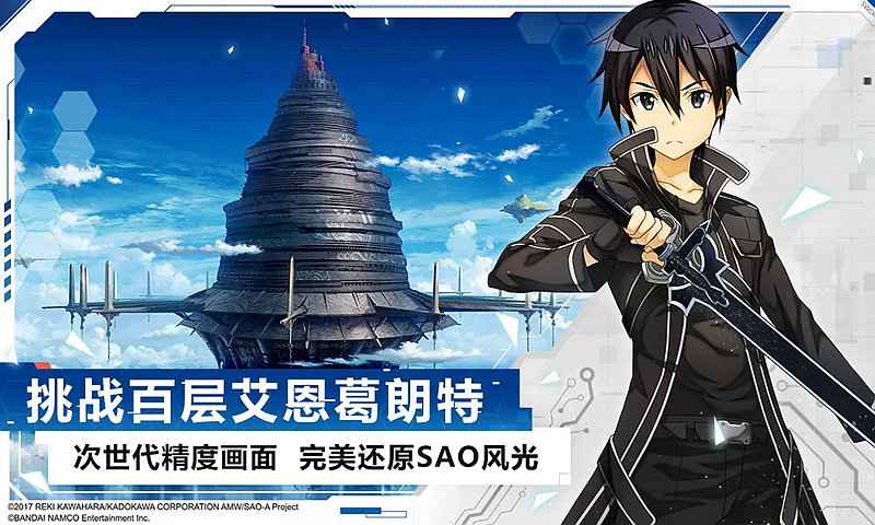 刀剑神域黑衣剑士王牌v1.4.0 安卓版