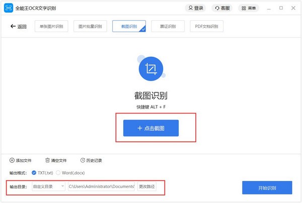 全能王OCR文字识别v2.0.0.6 官方版