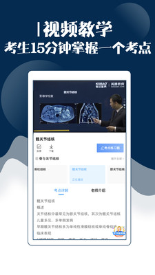 外科主治医师考试宝典appv78.0 安卓版