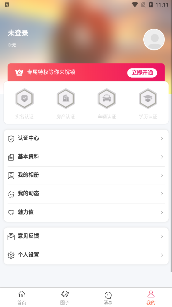 简爱之恋appv1.0.0 安卓版