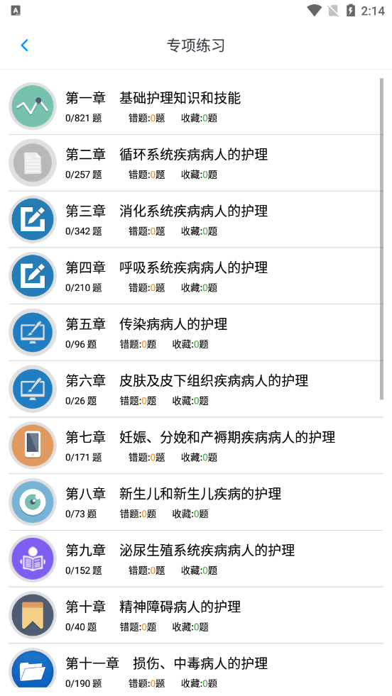 护士执业资格题库appv1.6.2 安卓版