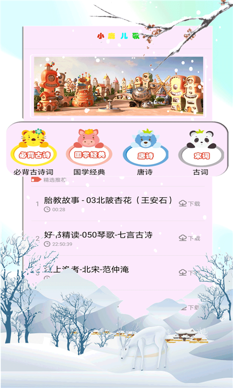 小鹿儿歌v1.0.2 最新版