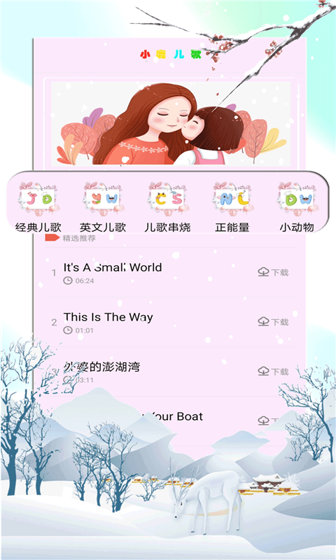 小鹿儿歌v1.0.2 最新版