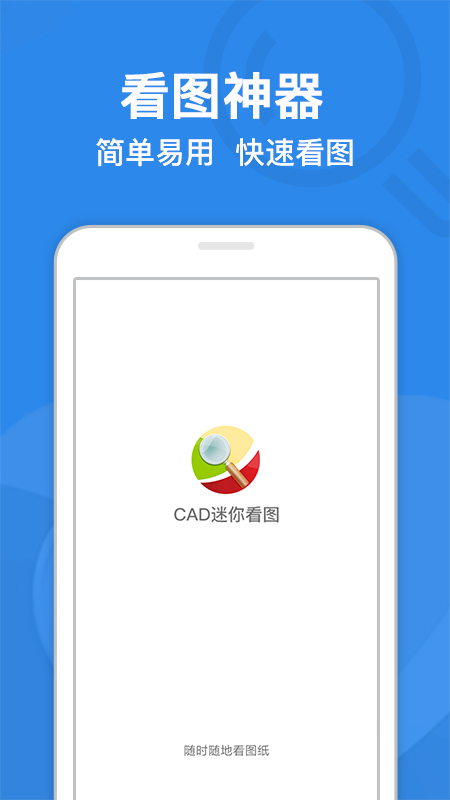 cad迷你看图手机版