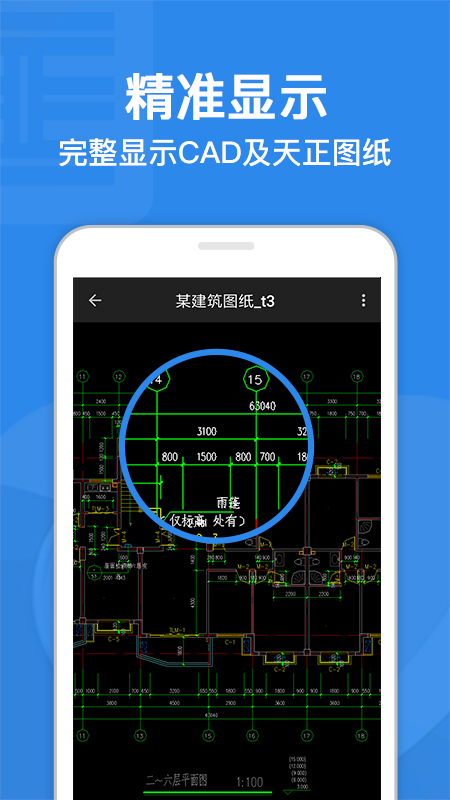 cad迷你看图手机版