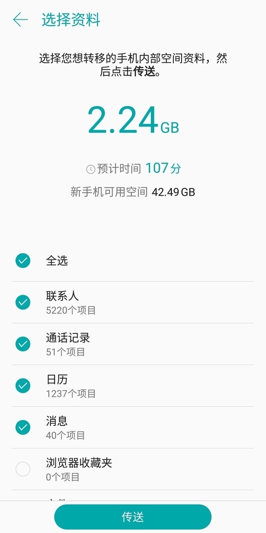 一键换机(华硕ASUS Data Transfer)v4.165.434.102 安卓版