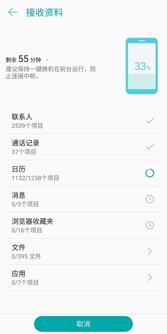 一键换机(华硕ASUS Data Transfer)v4.165.434.102 安卓版