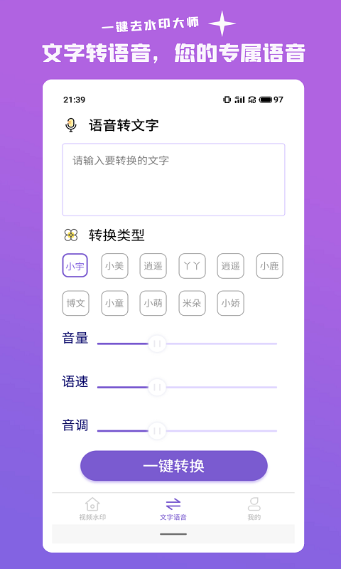 一键智能去水印v1.1.0 安卓版