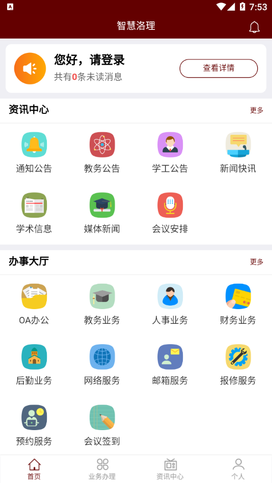 智慧洛理appv1.0.5 最新版