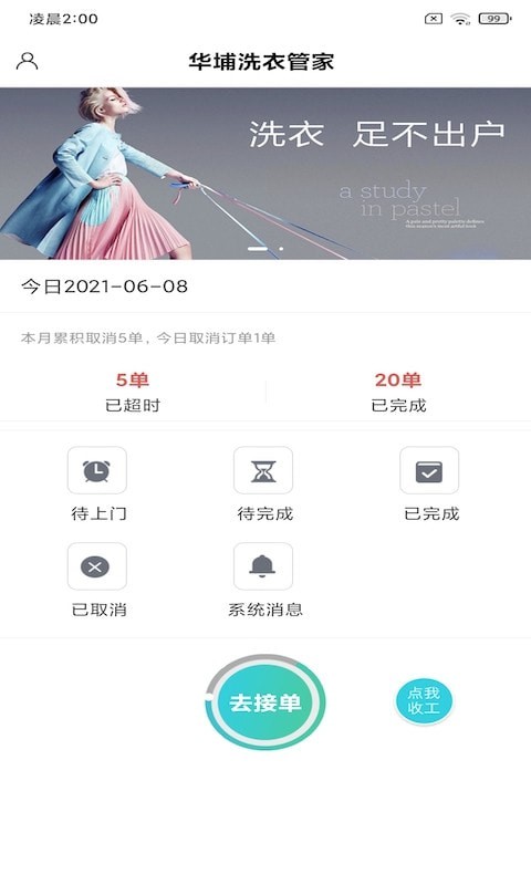 华埔洗衣管家v20210119 最新版