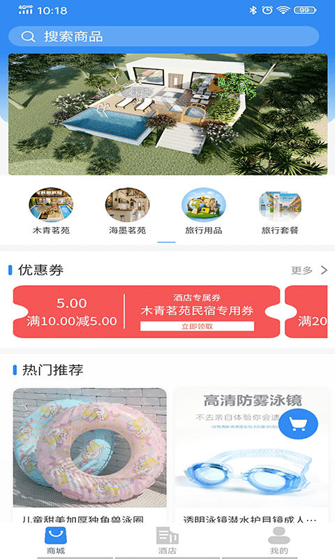 燚揽旅行appv100 最新版