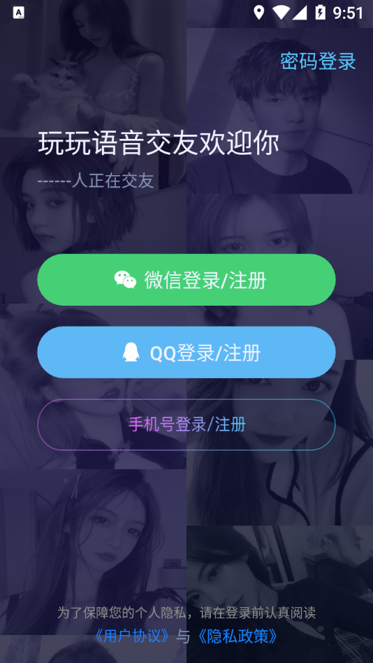 玩玩语音appv1.7.2 最新版